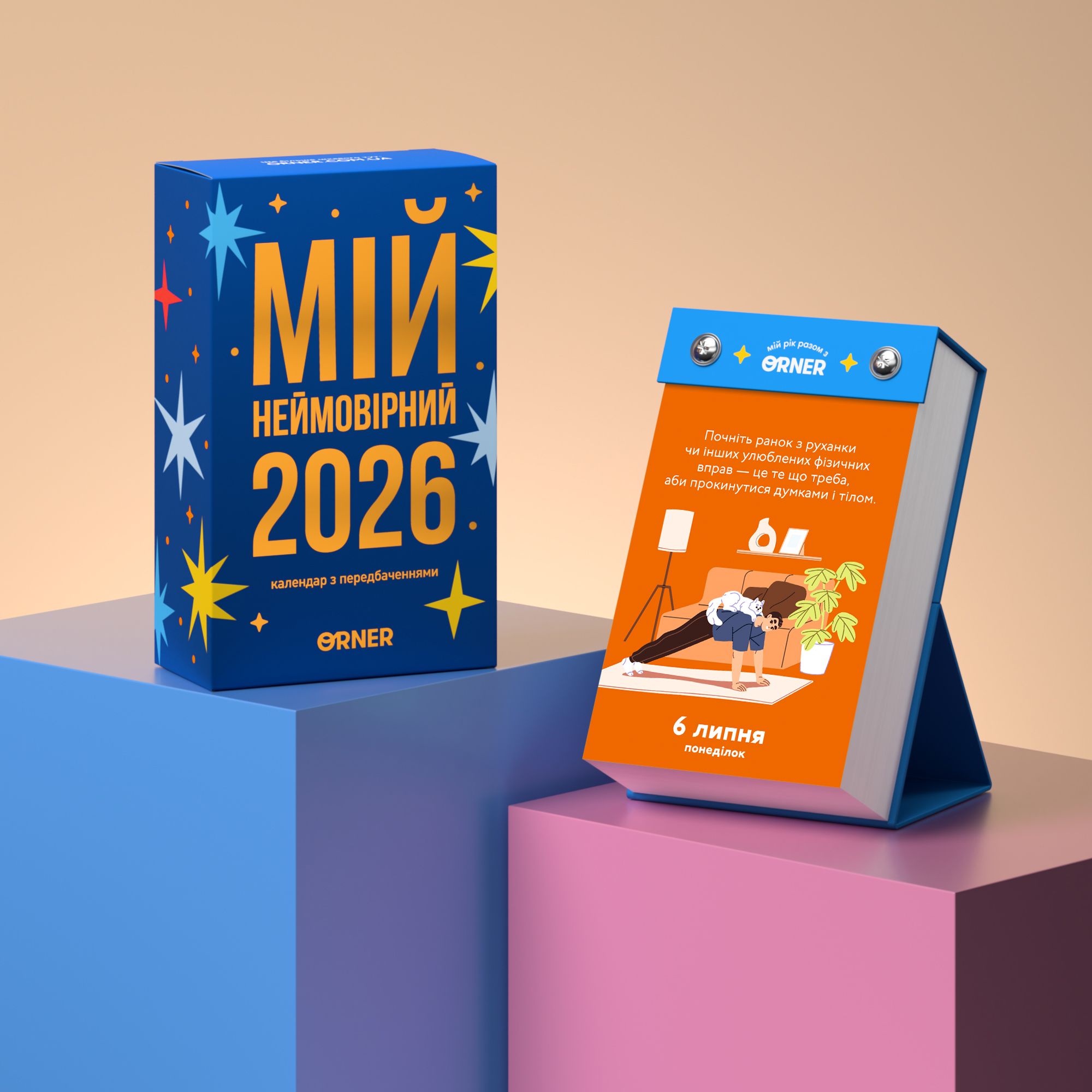 Календар з передбаченнями Orner Мій неймовірний 2026 рік (orner-2928) - зображення 2