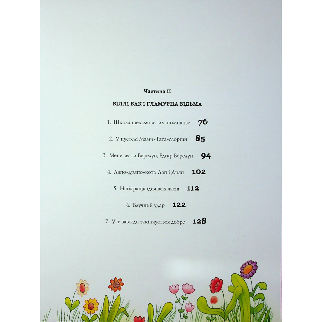 Книга Біллі Бак і Дракон-реготун. Книга 4 - Маркус Ортс Жорж (9786178287542) - picture 4