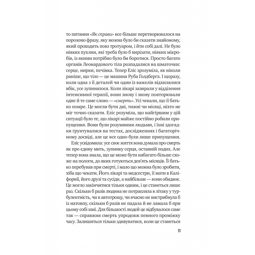 Книга Цієї миті завтра - Емма Страуб Vivat (9786171705012) - зображення 7