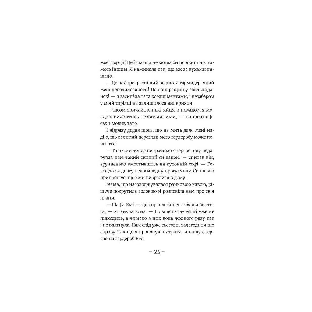 Книга Емі і Таємний Клуб Супердівчат. Алоха. Книга 11 - Агнєшка Мєлех Видавництво Старого Лева (9789664483626) - зображення 10