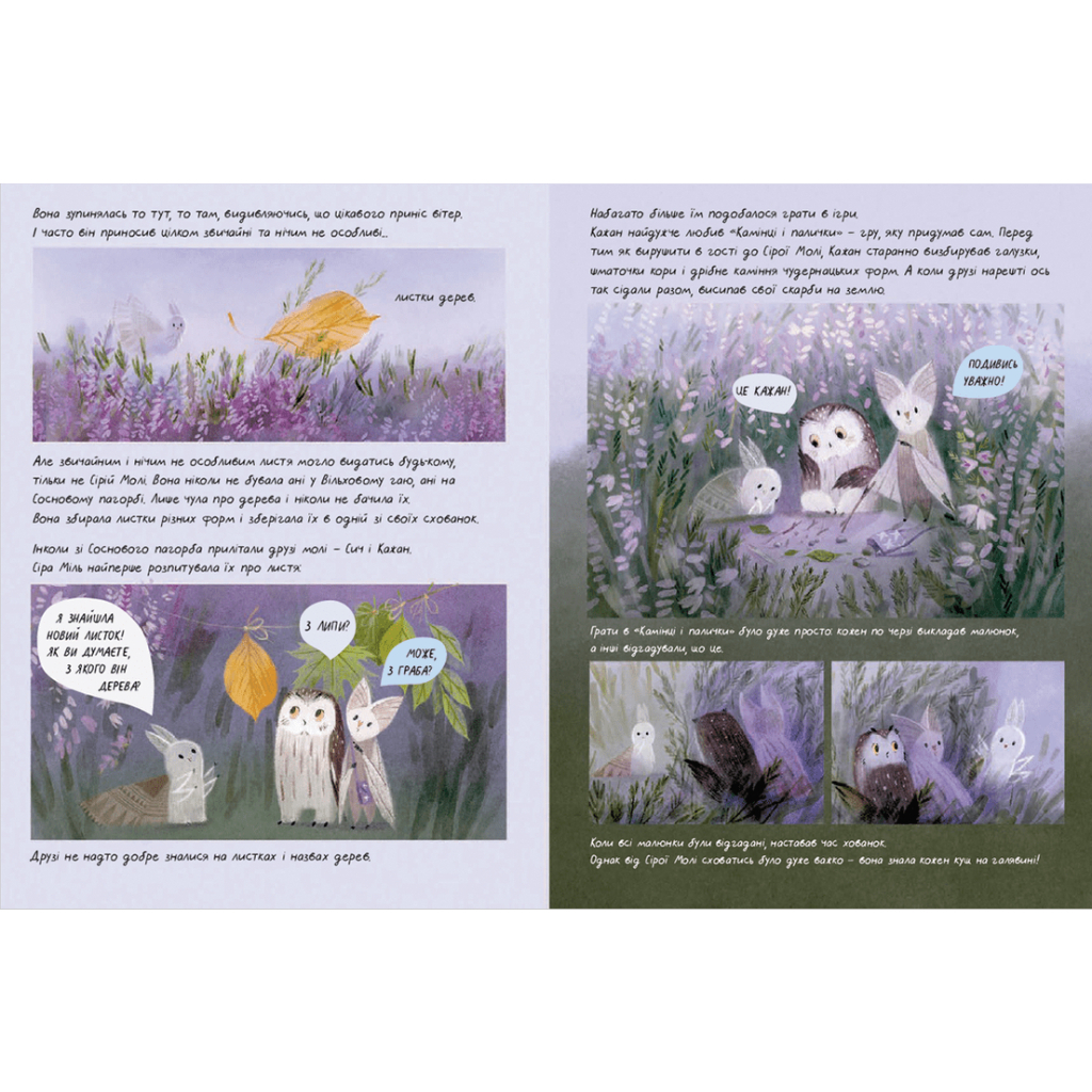 Книга Вересова Міль - Оксана Була Видавництво Старого Лева (9789664480359) - зображення 6