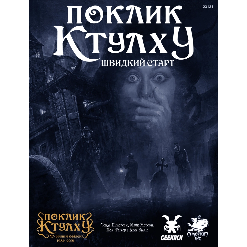 Настільна гра Geekach Games Поклик Ктулху. Швидкий старт (Call of Cthulhu Quick-Start Rules) українська (GKRP0005) - зображення 1