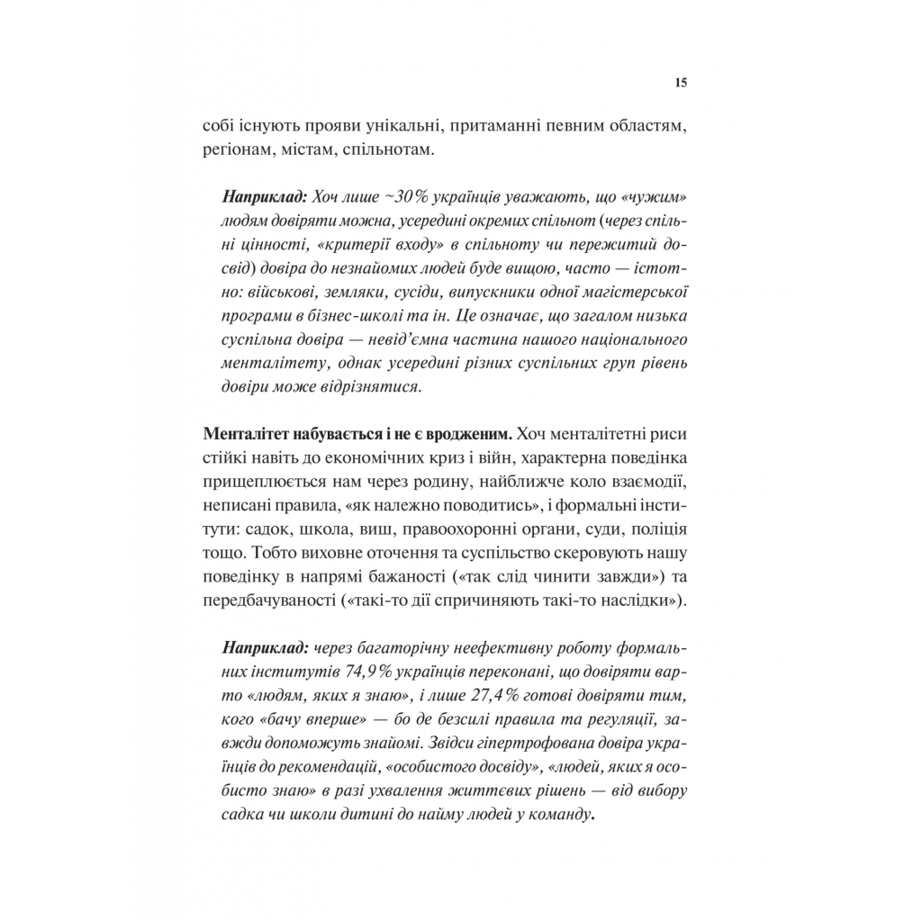 Книга Як зрозуміти українців: кроскультурний погляд - Марина Стародубська Vivat (9786171706347) - зображення 12
