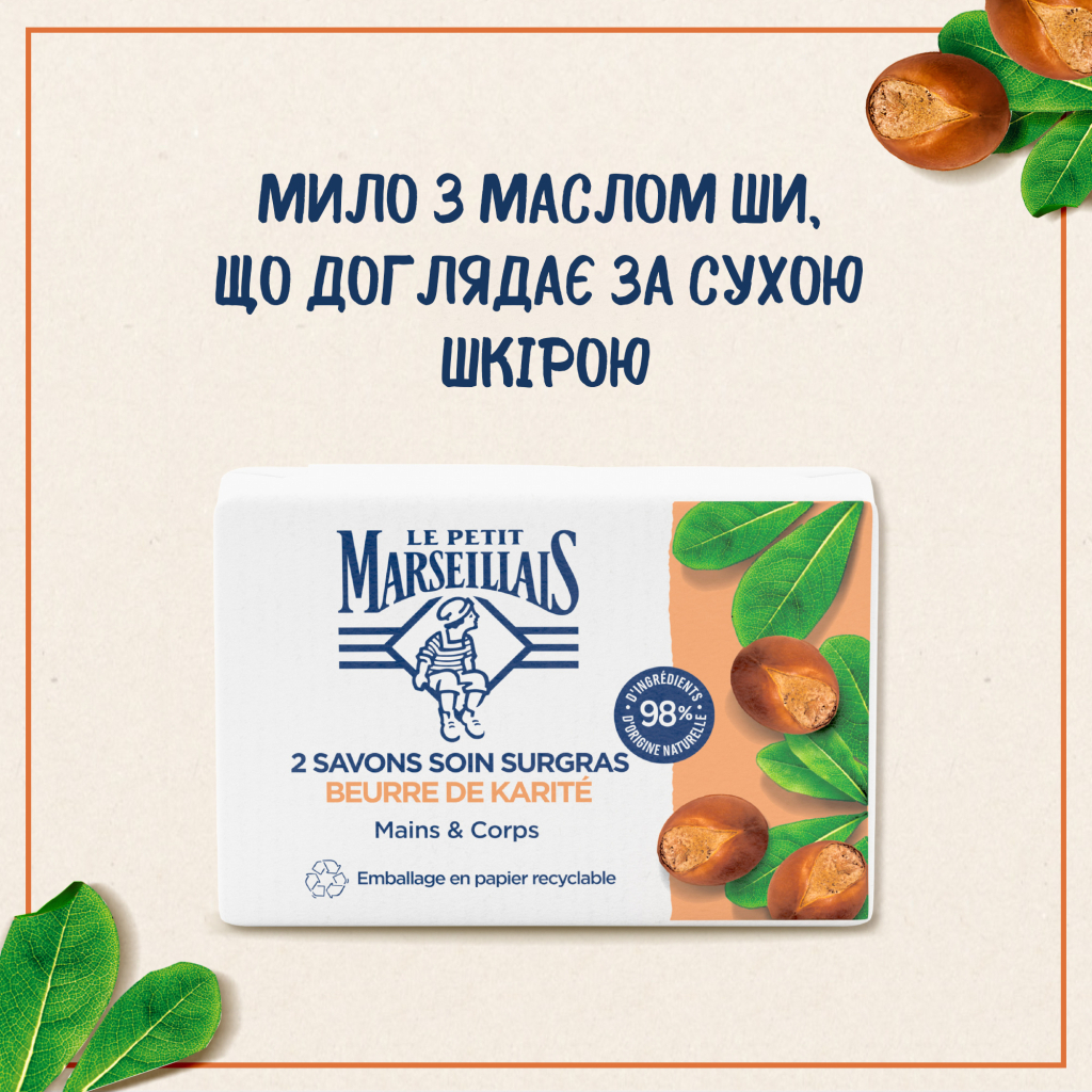 Тверде мило Le Petit Marseillais З олією Ши 2 x 100 г (3574661681108) - зображення 4