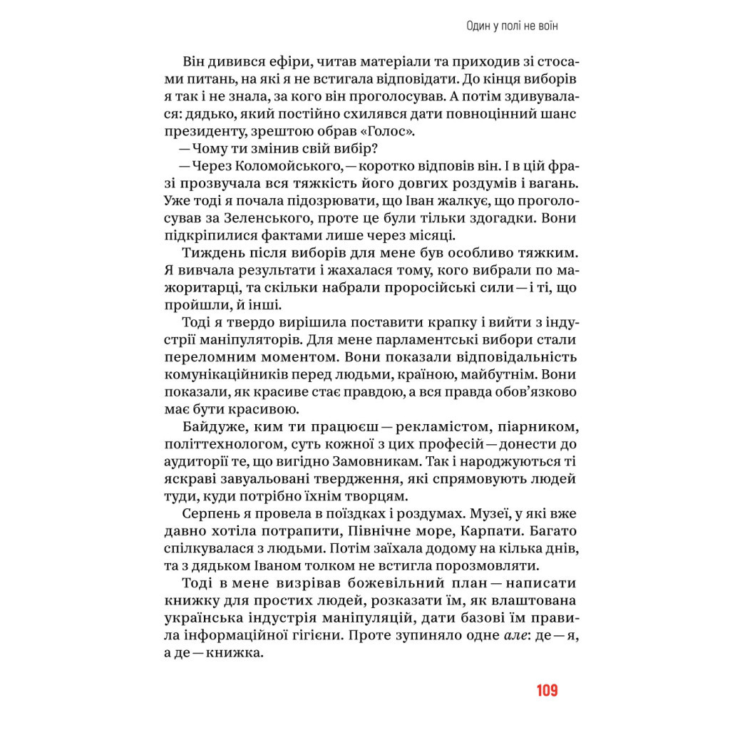 Книга Боротьба за правду. Як мій дядько переміг брехню - Оксана Мороз Yakaboo Publishing (9786177544783) - зображення 9