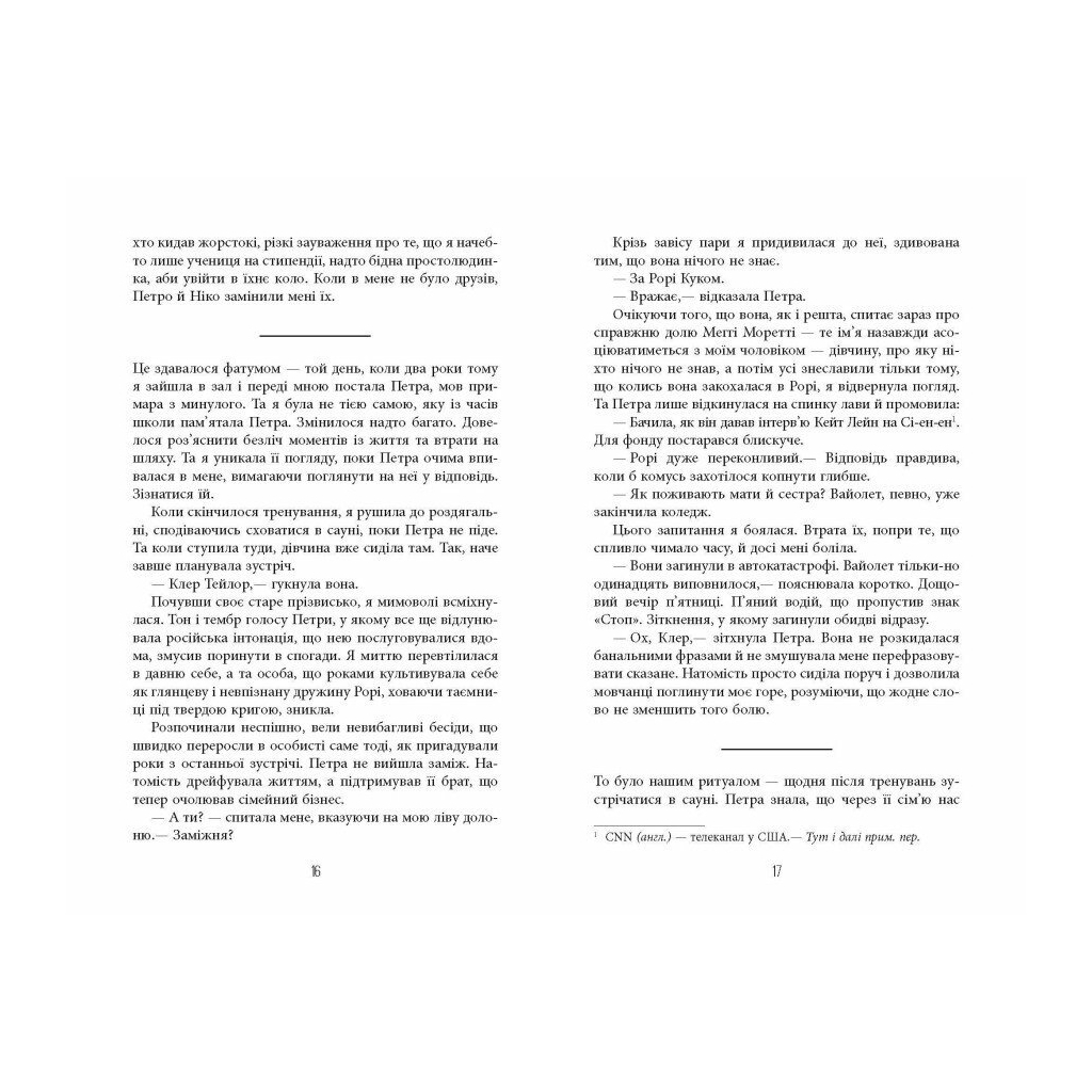 Книга Останній політ - Джулі Кларк Фабула (9786175222935) - зображення 9