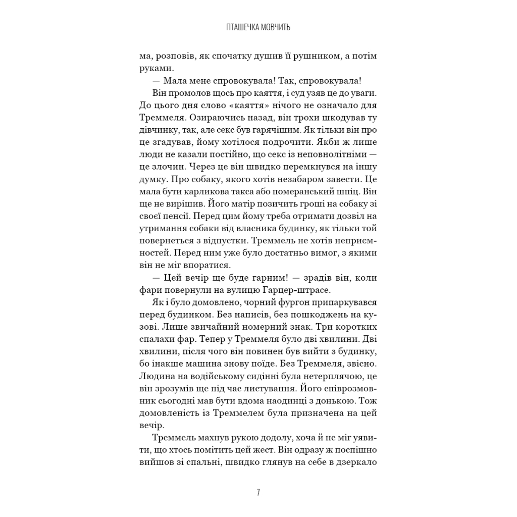 Книга Грімм. Книга 2: Пташечка мовчить - Еліас Галлер BookChef (9786175484432) - зображення 6