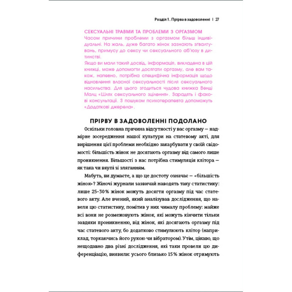 Книга Кінчай! Твоє право на задоволення - Лорі Мінц #книголав (9786178012885) - изображение 12