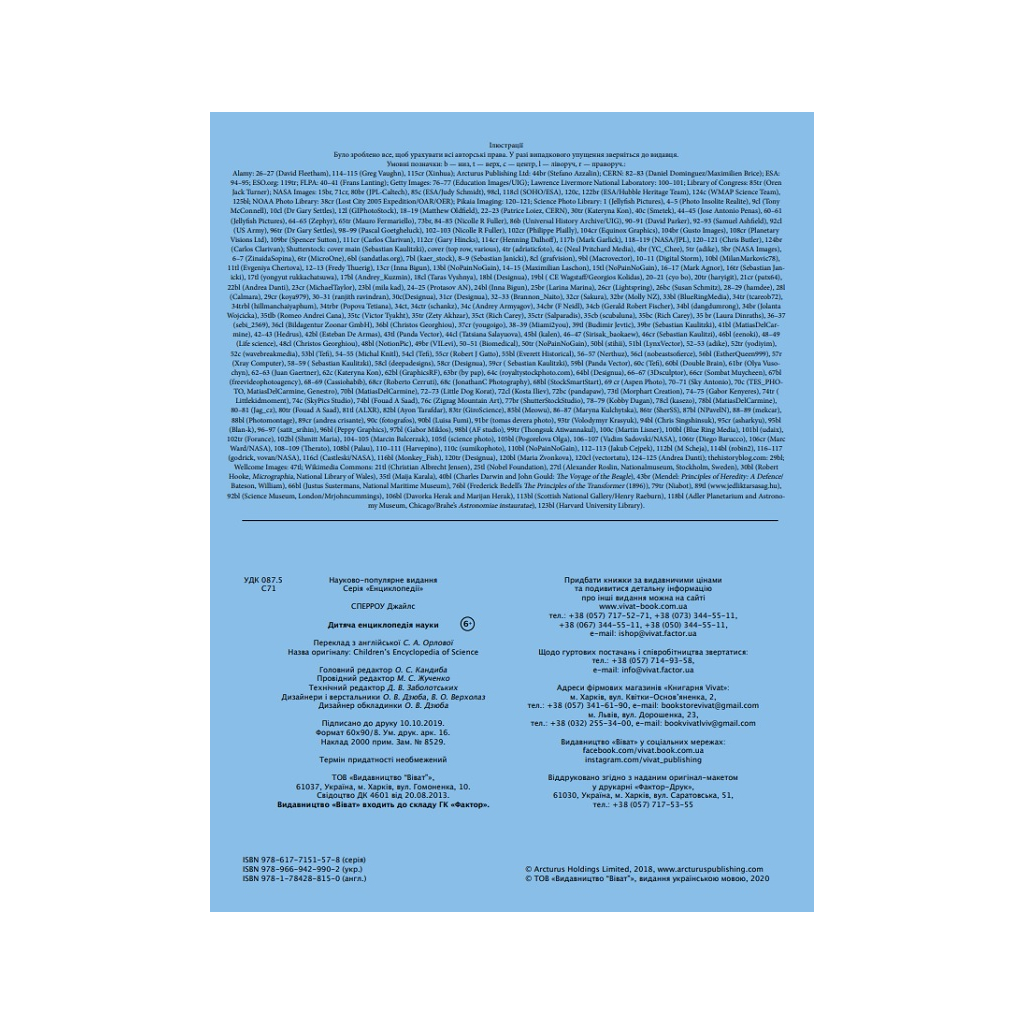Книга Дитяча енциклопедія науки - Джайлс Сперроу Vivat (9789669429902) - зображення 5