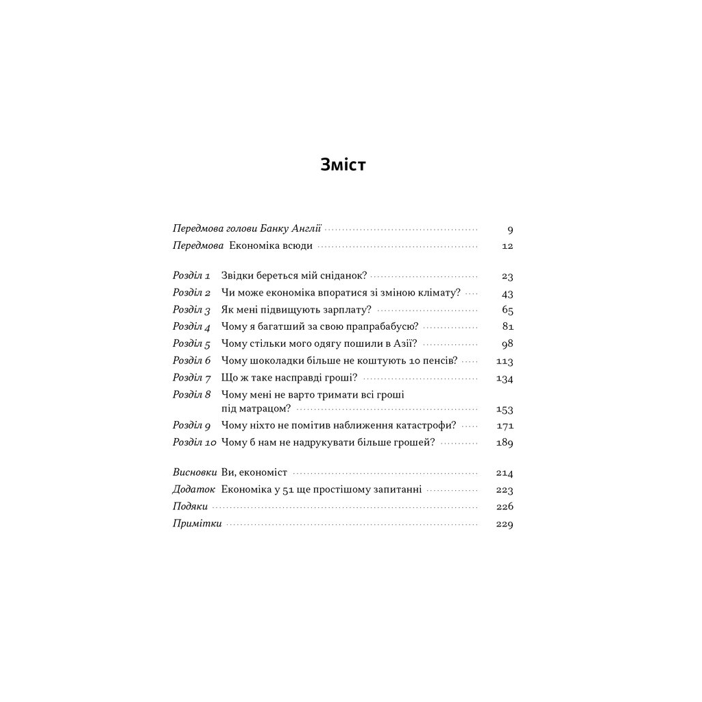 Книга Чому б нам не надрукувати більше грошей - Рупал Патель, Джек Мінінг Наш Формат (9786178437619) - зображення 4