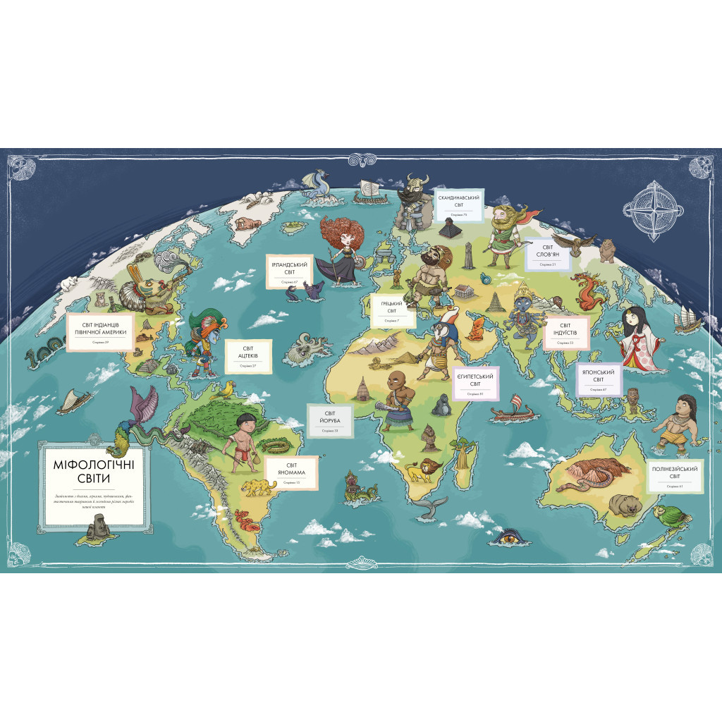 Книга Міфологічний атлас - Тьяґо де Мораєс Vivat (9789669822406) - зображення 3