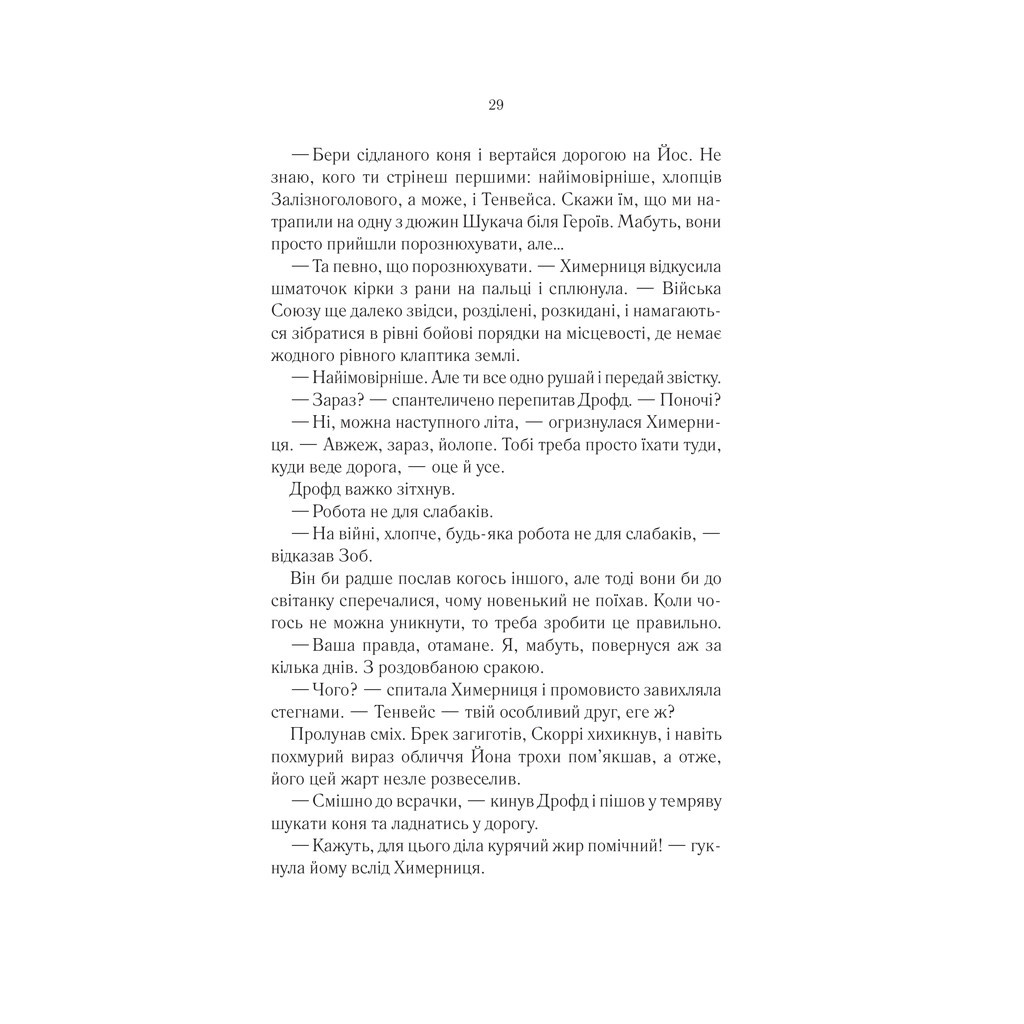 Книга Герої - Джо Аберкромбі КСД (9786171507876) - зображення 12