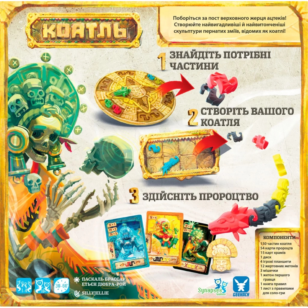 Настільна гра Geekach Games Коатль (Coatl) (GKCH029CL) - зображення 8