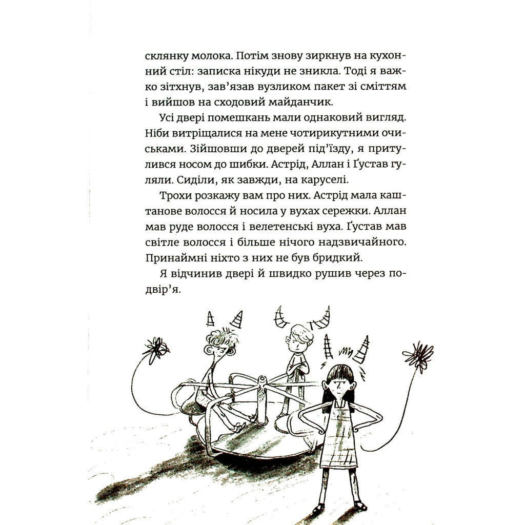 Книга Яґґер, Яґґер - Фріда Нільсон Видавництво Старого Лева (9789666799695) - зображення 7
