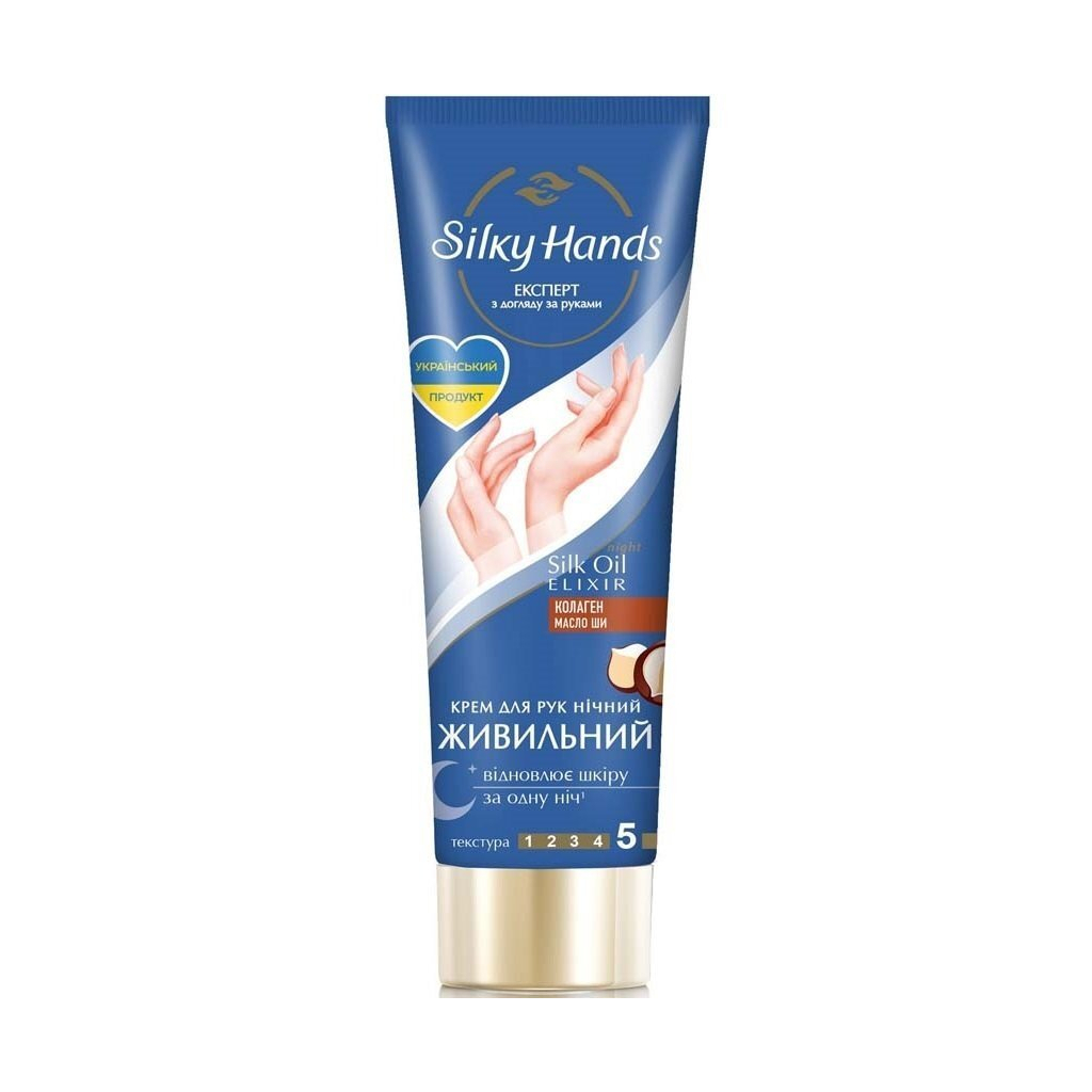 Крем для рук Silky Hands Нічний Живильний 72 мл (8720633004160) - зображення 1