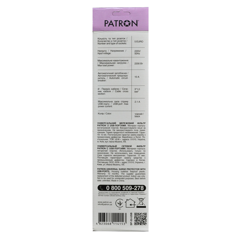 Мережевий фільтр живлення Patron 3m (SP-53) + 2 USB 2.0, 2.1A , 5 роз. BLACK (EXT-PN-SP-53-USB) - зображення 3