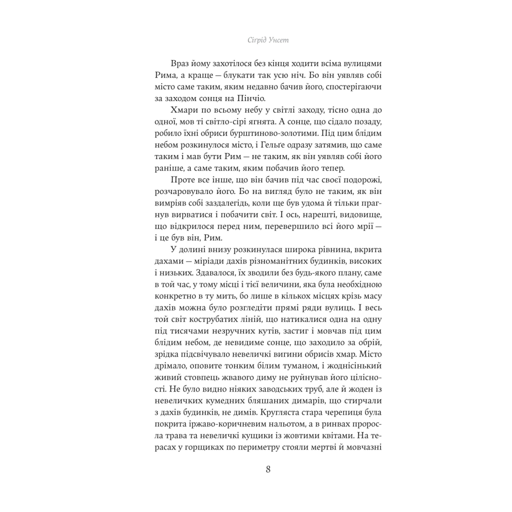 Книга Єнні - Сіґрід Унсет Yakaboo Publishing (9786178222970) - зображення 4