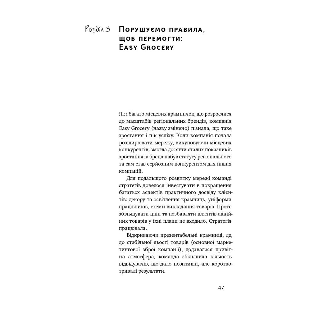 Книга Суперспоживачі. Швидкий шлях до зростання бренду - Едді Юн Наш Формат (9786177730216) - picture 8