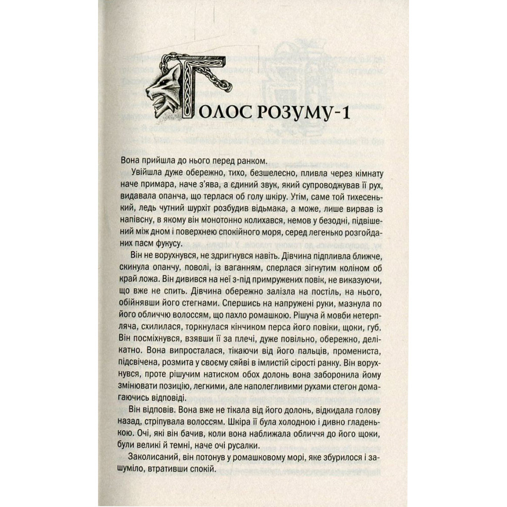 Книга Відьмак. Останнє бажання. Книга 1 - Анджей Сапковський КСД (9786171283510) - зображення 5