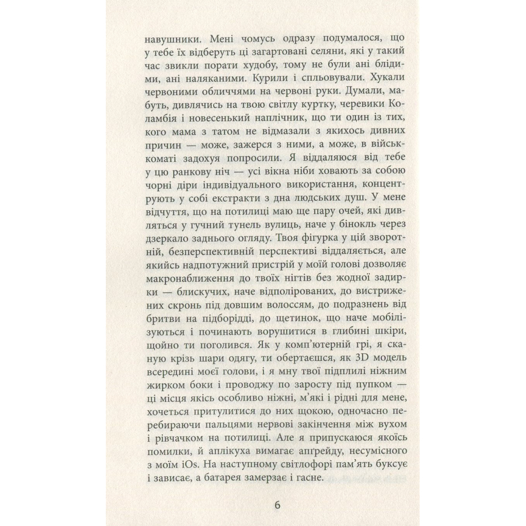 Книга За спиною - Гаська Шиян Фабула (9786170950390) - зображення 5