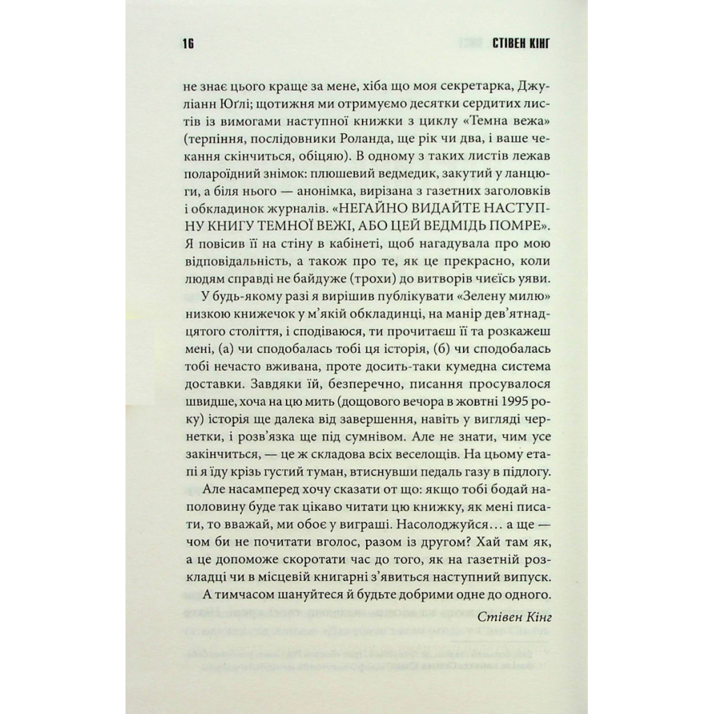 Книга Зелена миля - Стівен Кінг КСД (9786171299740) - зображення 12