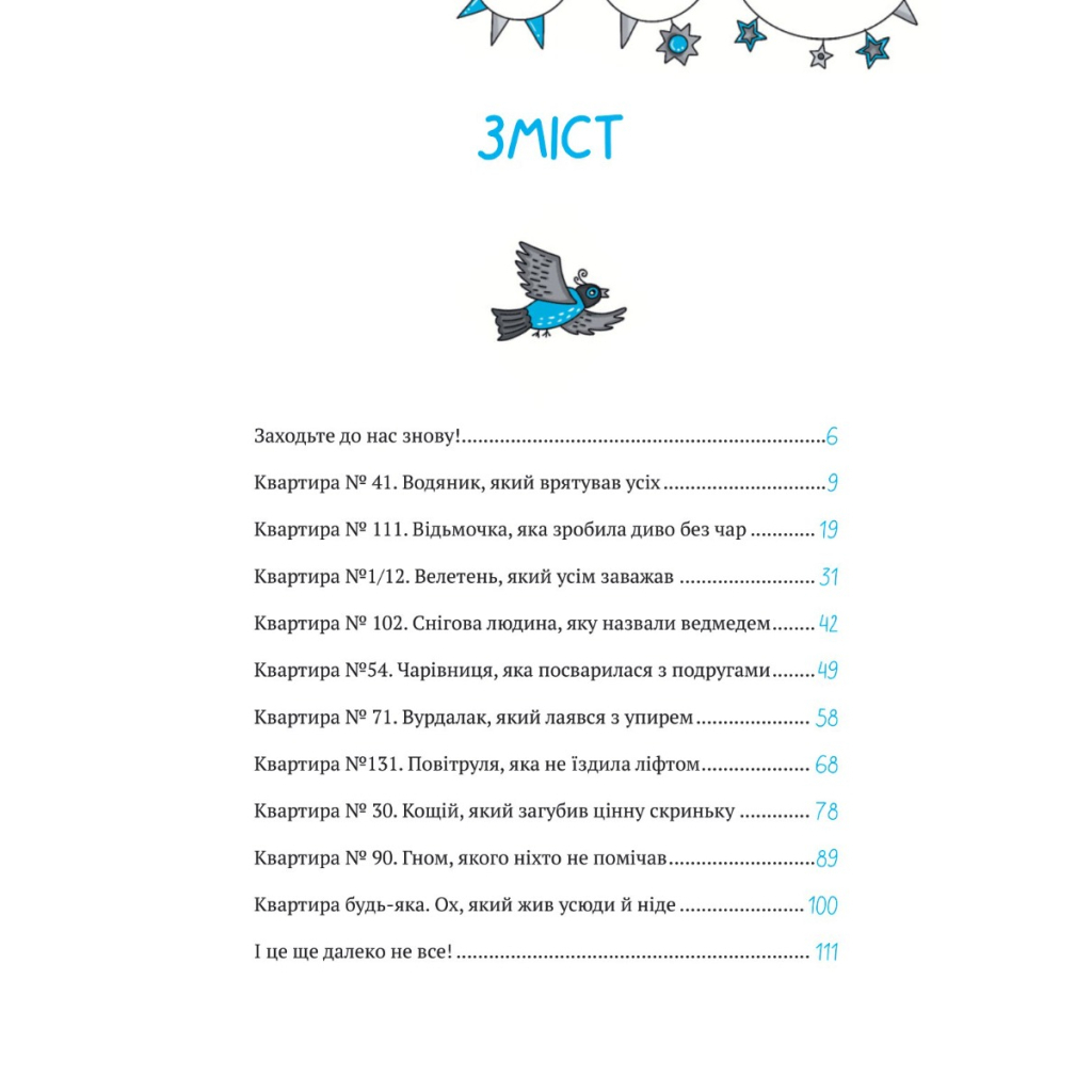 Книга Великий гармидер у будинку "Вау!" - Андрій Кокотюха Vivat (9789669829917) - зображення 2