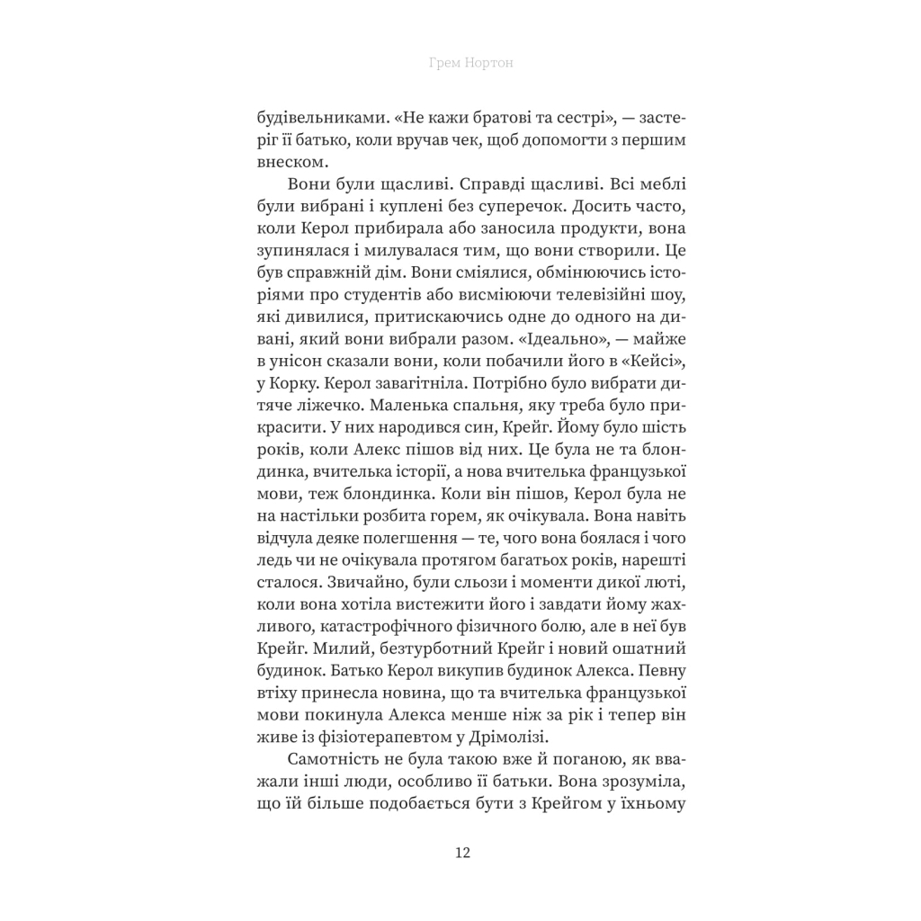 Книга Вдома - Грем Нортон Yakaboo Publishing (9786178225001) - зображення 8