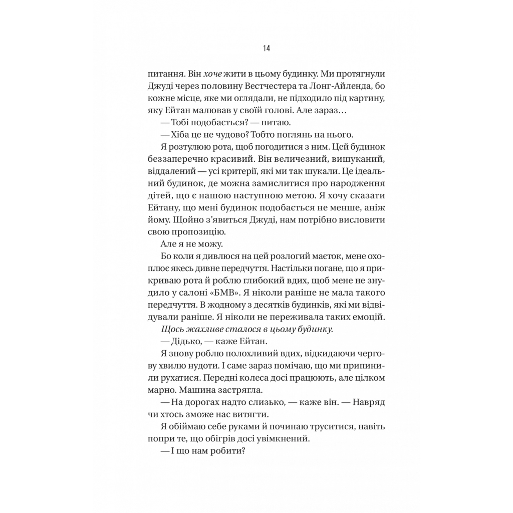 Книга Ніколи не бреши - Фріда Мак-Фадден Vivat (9786171706859) - зображення 10
