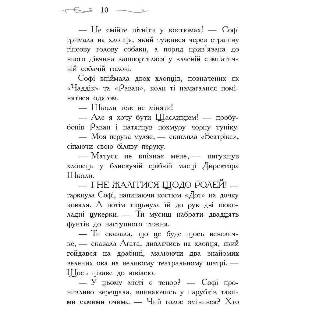 Книга Світ без принців. Книга 2. Школа добра і зла - Зоман Чейнані Ранок (9786170932914) - зображення 5