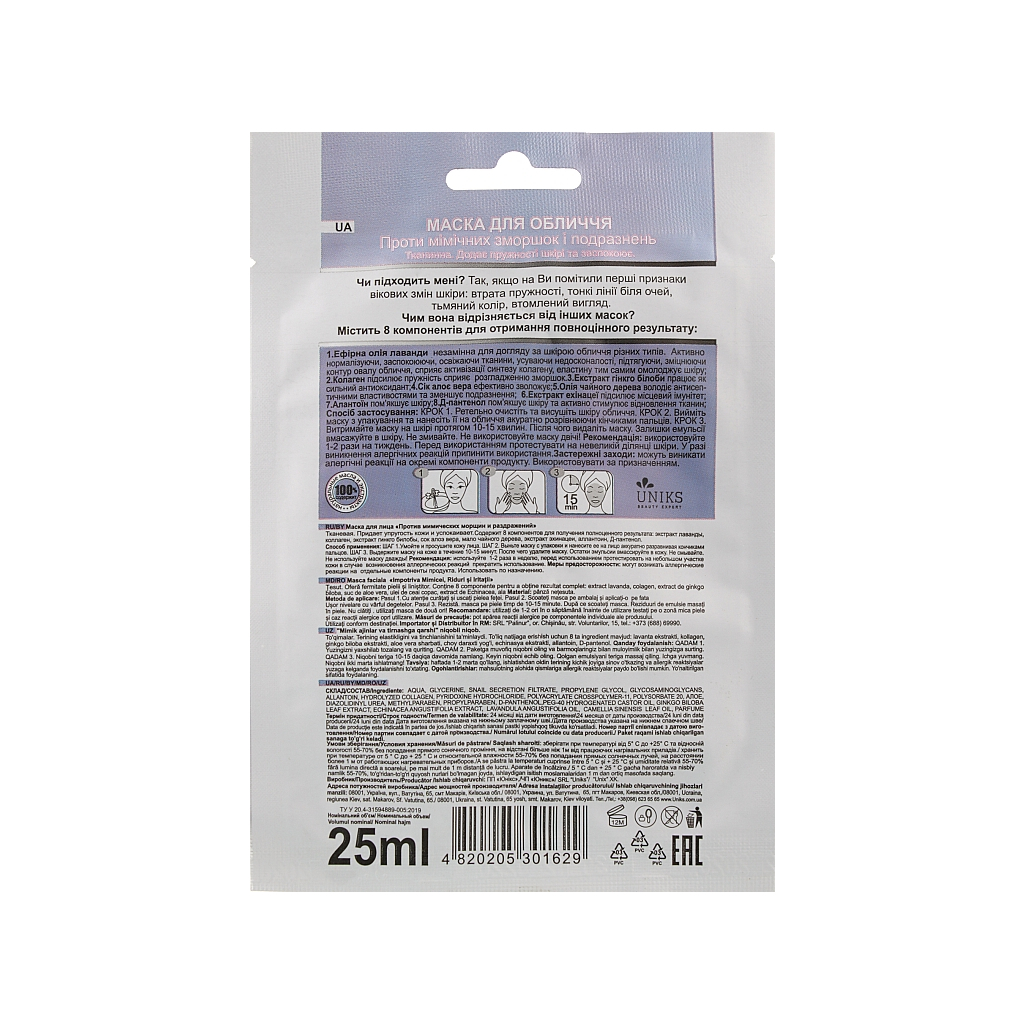 Маска для обличчя Nature Code Проти мімічних зморшок і подразнень 25 мл (4820205301629) - изображение 2