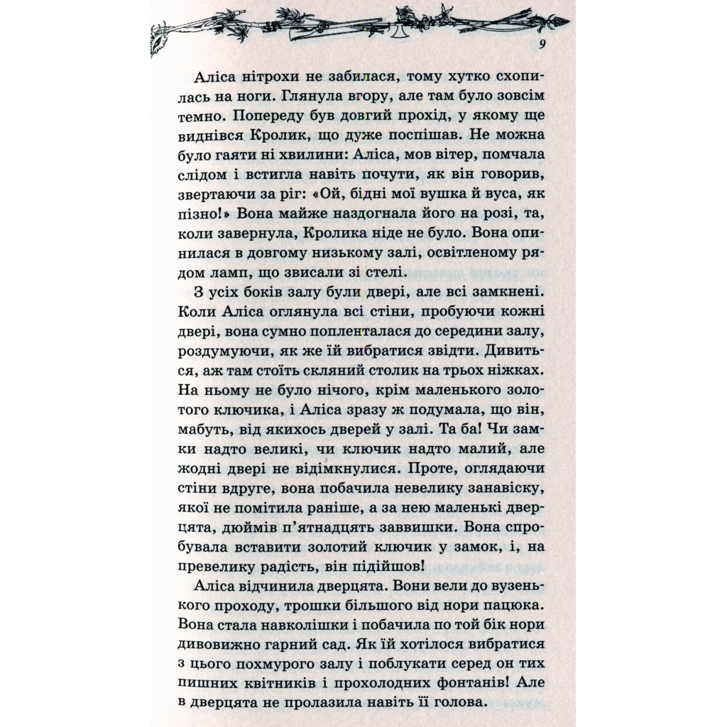 Книга Аліса в Дивокраї - Льюїс Керролл КСД (9786171262881) - зображення 7