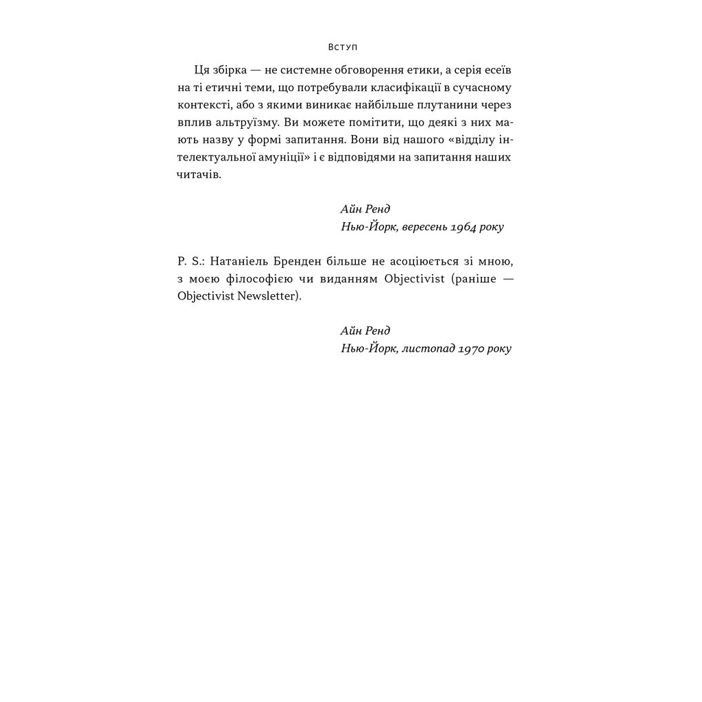 Книга Чеснота егоїзму - Айн Ренд Наш Формат (9786178434267) - изображение 11