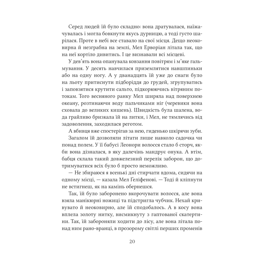 Книга Неймовірні створіння - Кетрін Ранделл Vivat (9786171707283) - зображення 12
