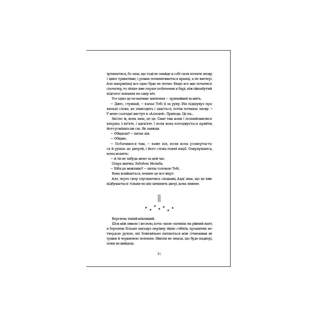 Книга Незриме життя Адді Лярю - Вікторія Шваб #книголав (9786178012137) - зображення 12