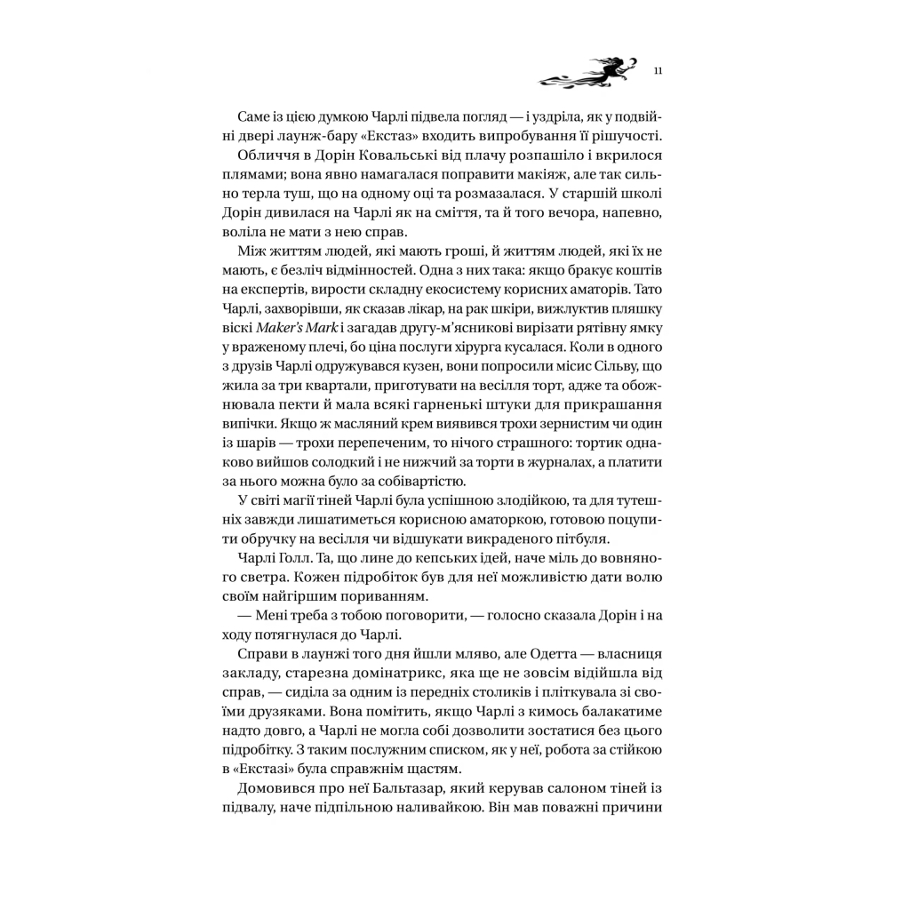 Книга Книга ночі - Голлі Блек Vivat (9786171706354) - зображення 7