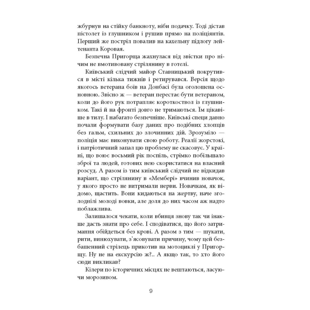 Книга Жереб - Василь Добрянський Фабула (9786175220832) - зображення 7