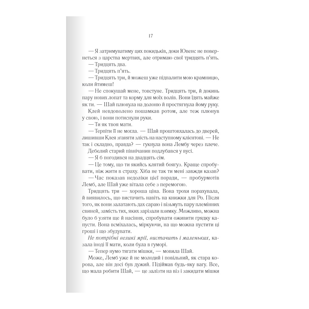 Книга Багряна країна - Джо Аберкромбі КСД (9786171508798) - зображення 9