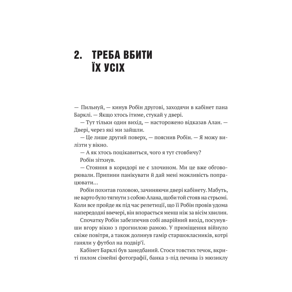 Книга Хакерство, пограбування та вогненні стріли (Робін Гуд #1) - Роберт Мучамор Vivat (9786171706637) - зображення 6