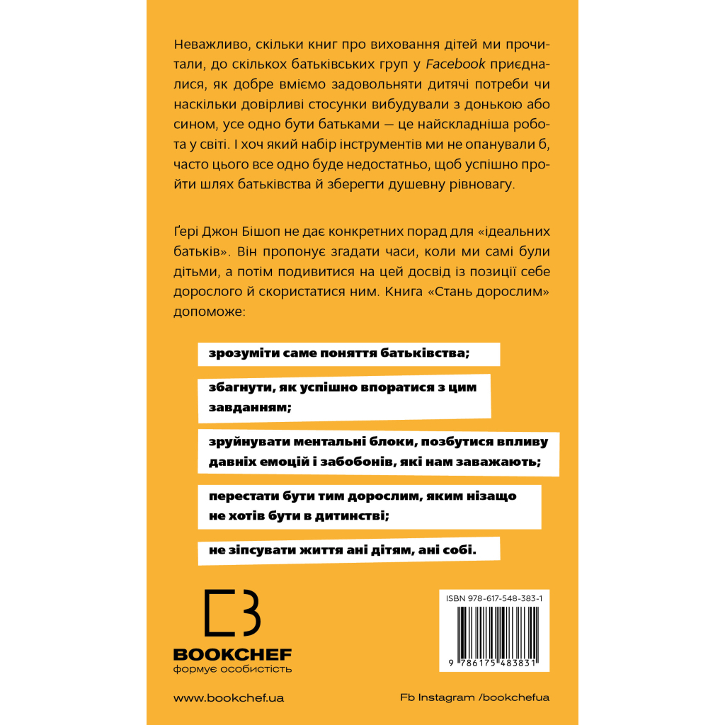 Книга Стань дорослим. Як бути батьками, на яких заслуговують наші діти - Ґері Джон Бішоп BookChef (9786175483831) - изображение 3