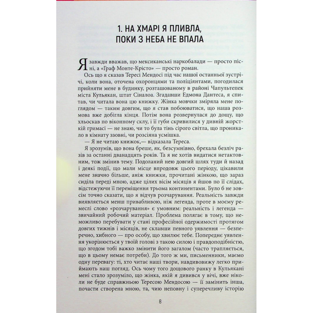 Книга Королева Півдня - Артуро Перес-Реверте Фабула (9786175221150) - зображення 7