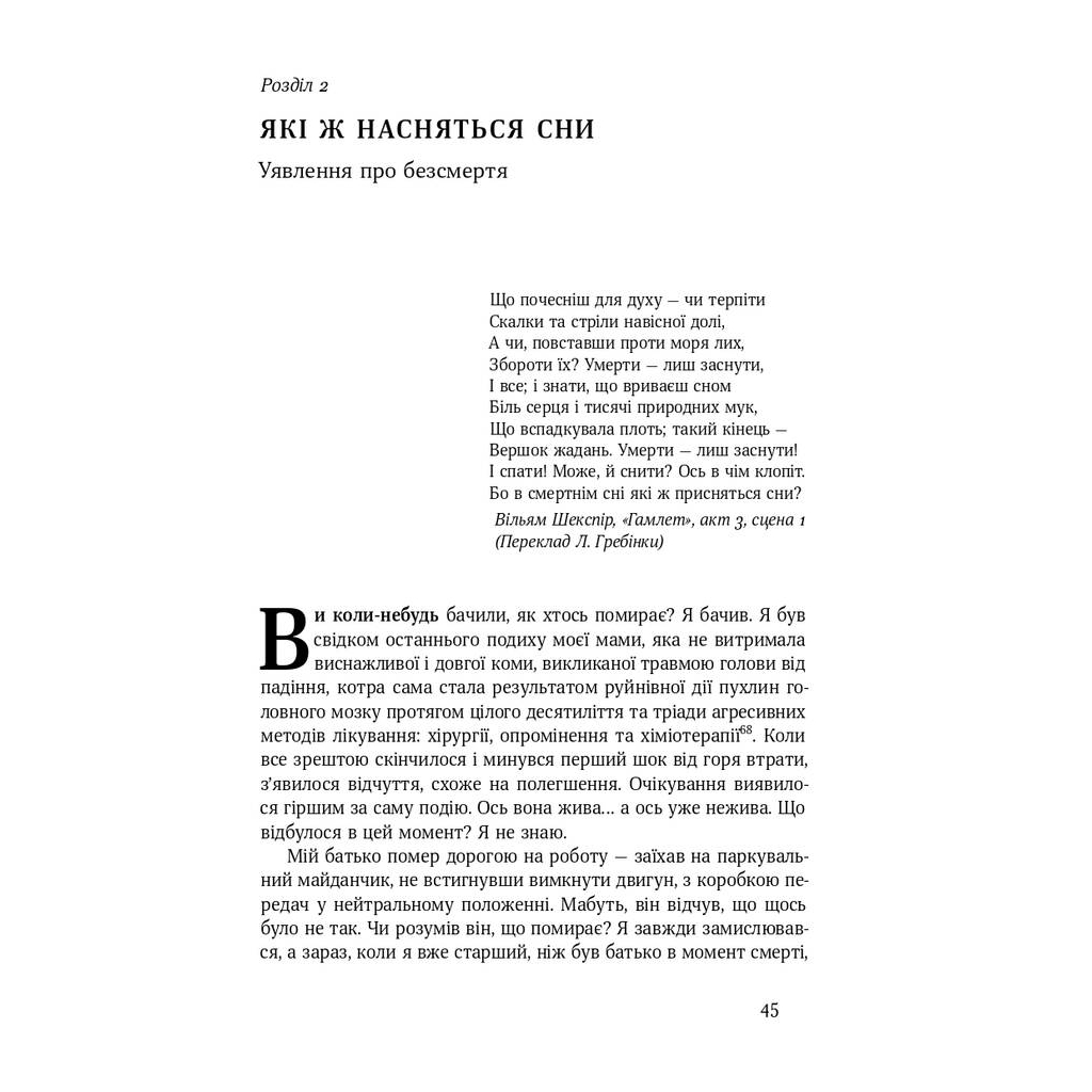 Книга Небеса на землі - Майкл Шермер Наш Формат (9786177682263) - picture 8