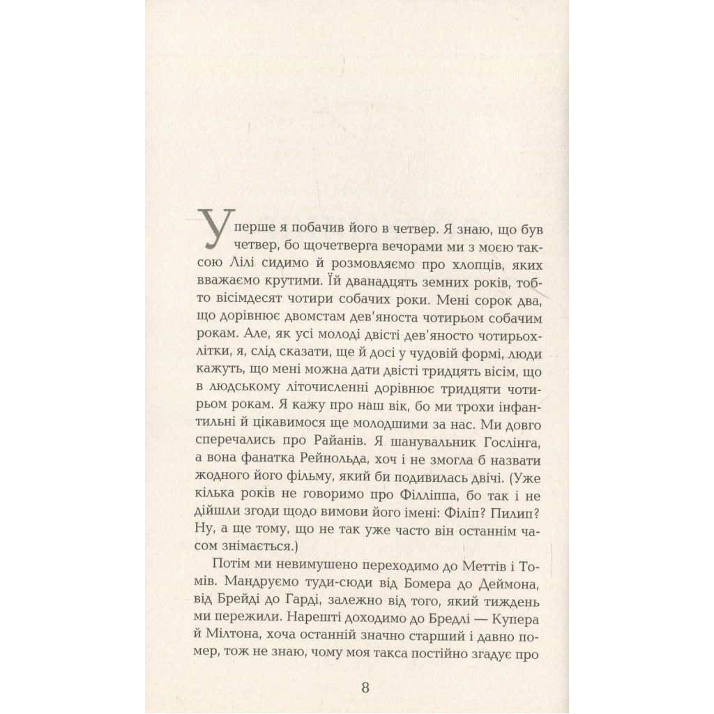 Книга Лілі та восьминіг - Стівен Роулі Фабула (9786170935380) - зображення 4