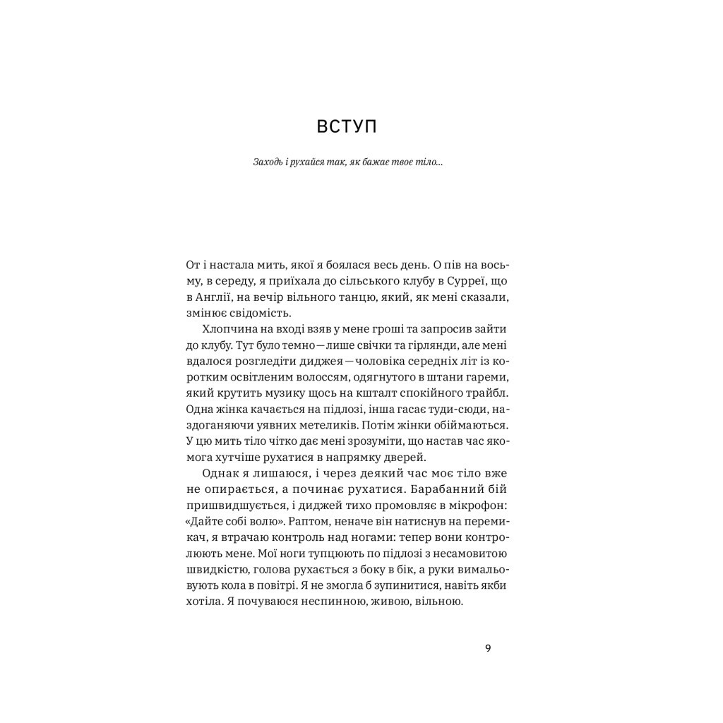 Книга Рухайся! Як тіло формує наші думки та почуття - Керолайн Вільямс Yakaboo Publishing (9786177933037) - зображення 5