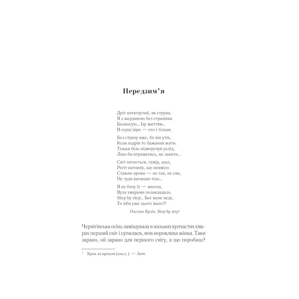 Книга У затінку земної жінки - Олена Печорна КСД (9786171288997) - зображення 5