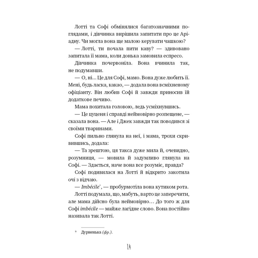 Книга Магія собак. Перше закляття - Голлі Вебб BookChef (9786175481288) - зображення 12