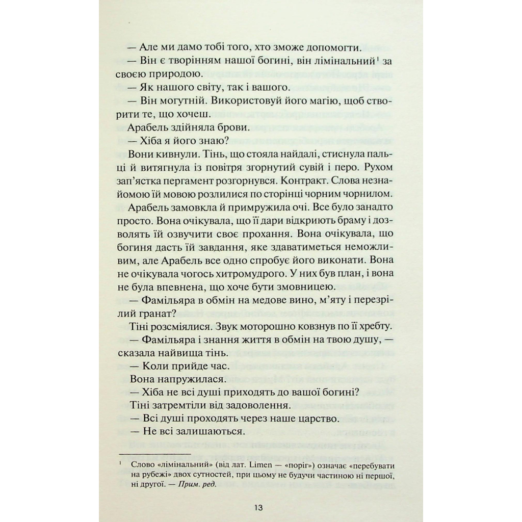 Книга Між світами - Ф. Т. Лукенс КСД (9786171513556) - picture 10