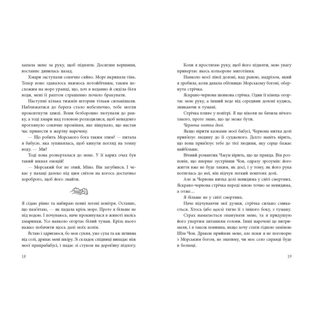 Книга Дівчина, яка впала під море. Сувій дракона - Аксі О Readberry (9786170990501) - зображення 3