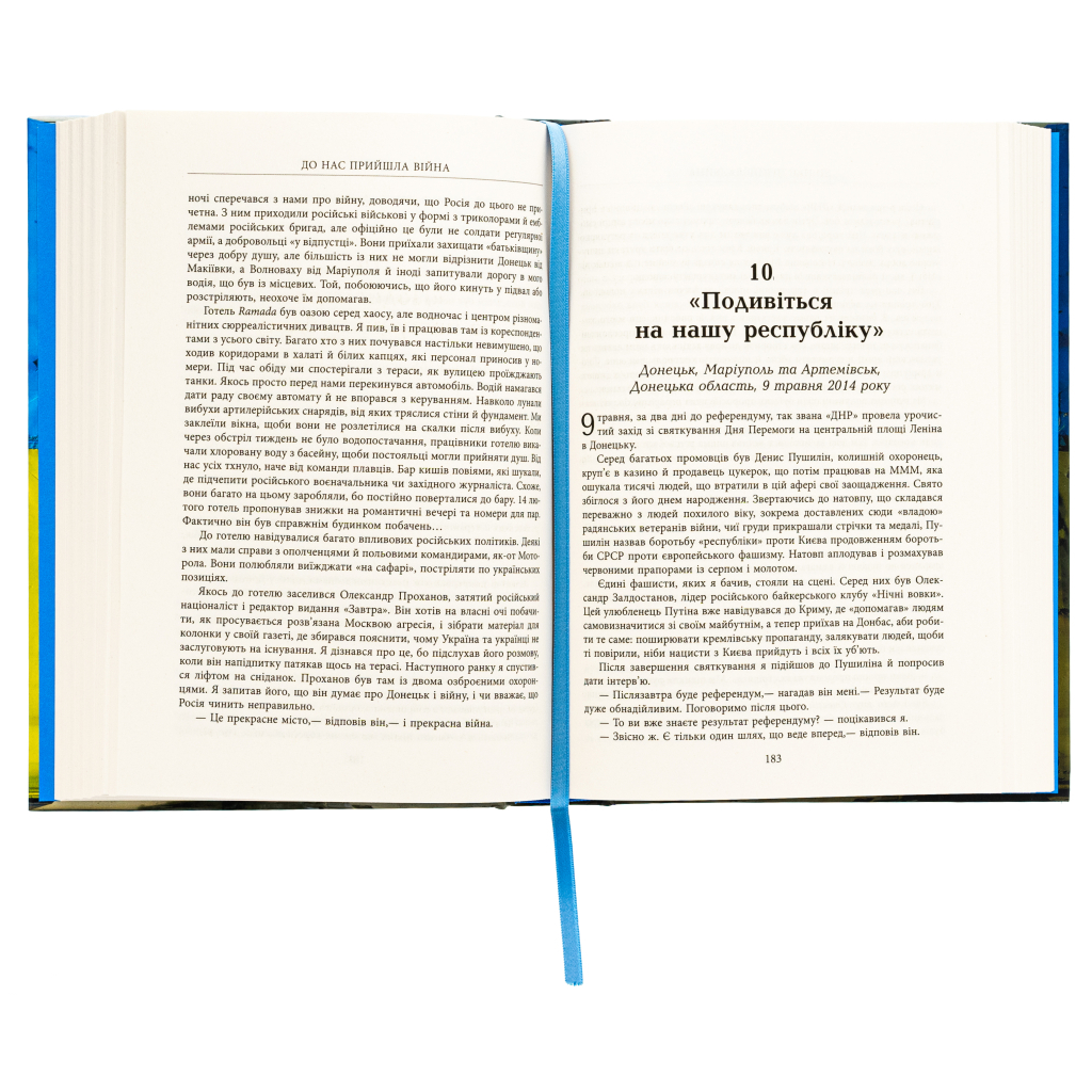 Книга До нас прийшла війна. Життя і смерть в Україні - Крістофер Міллер Фабула (9786175222737) - изображение 4