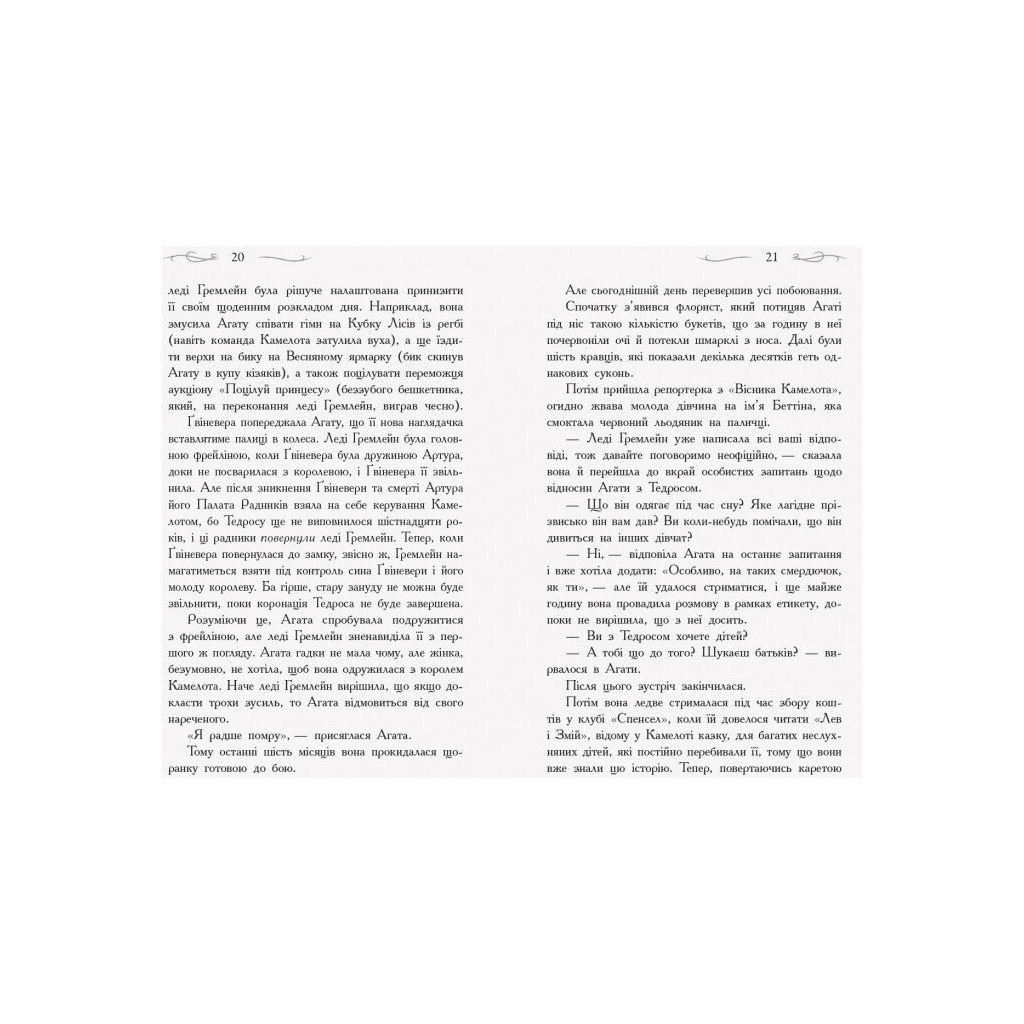 Книга У пошуках слави. Книга 4. Школа добра і зла - Зоман Чейнані Ранок (9786170960016) - зображення 7