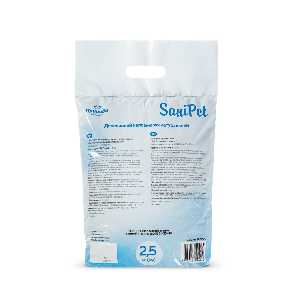 Наповнювач для туалету Природа Sani Pet універсальний деревний (натуральний) 2.5 кг (4820157404164) - зображення 2